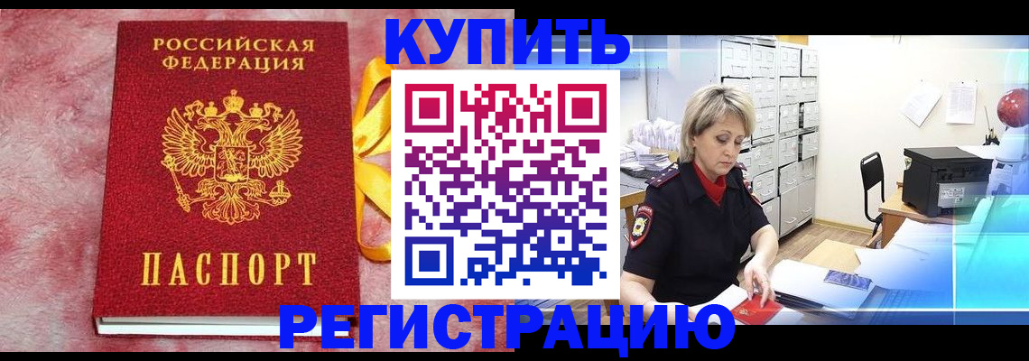 прописка для работы в Красногорске